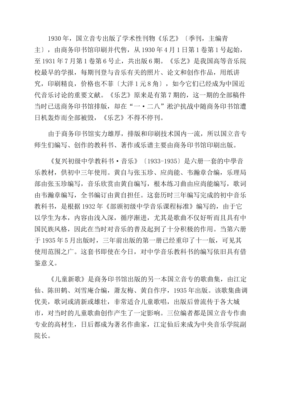 商务印书馆与国立音专_第3页