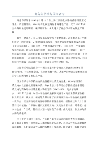 商务印书馆与国立音专