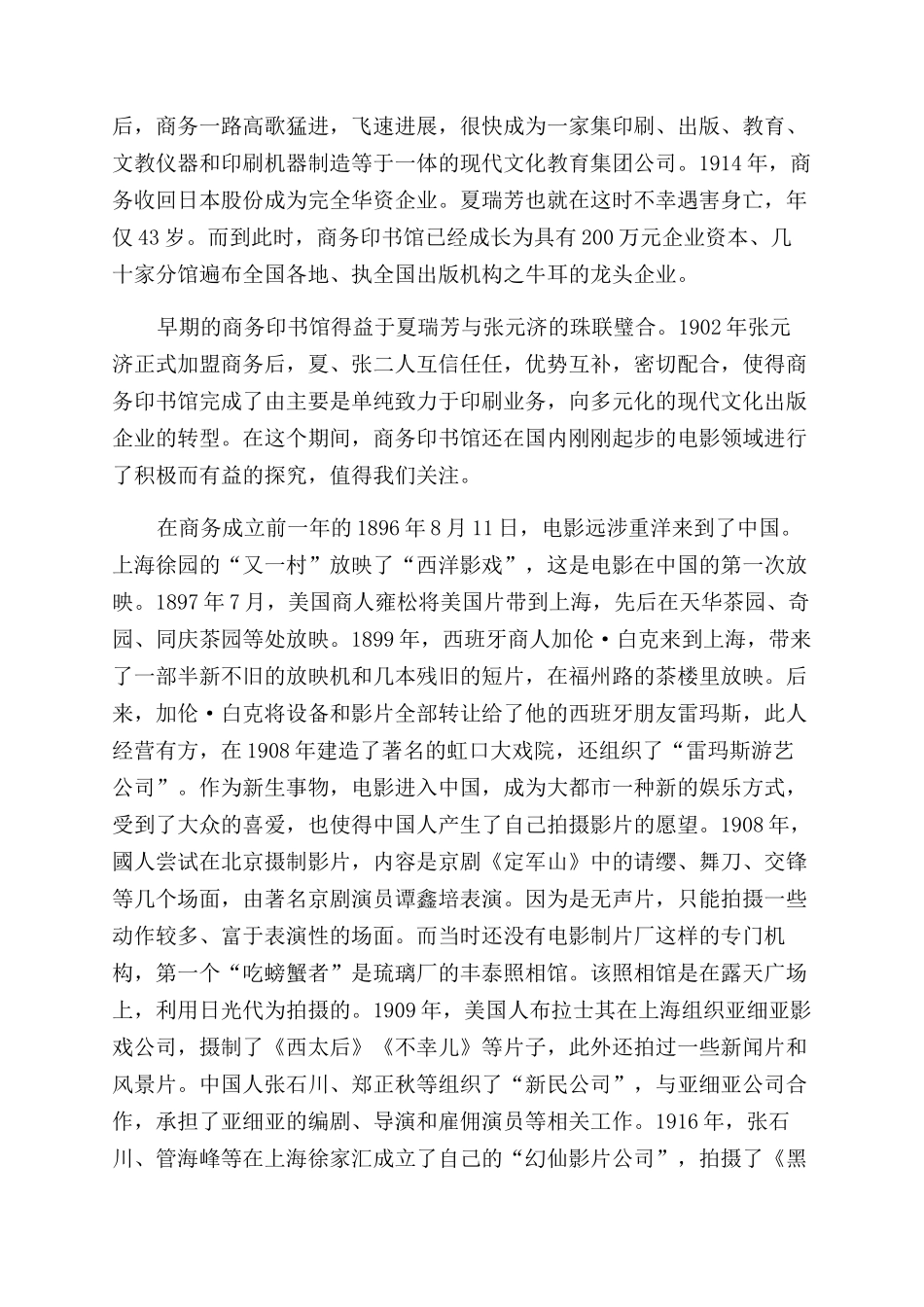 商务印书馆电影部与张元济先生_第2页