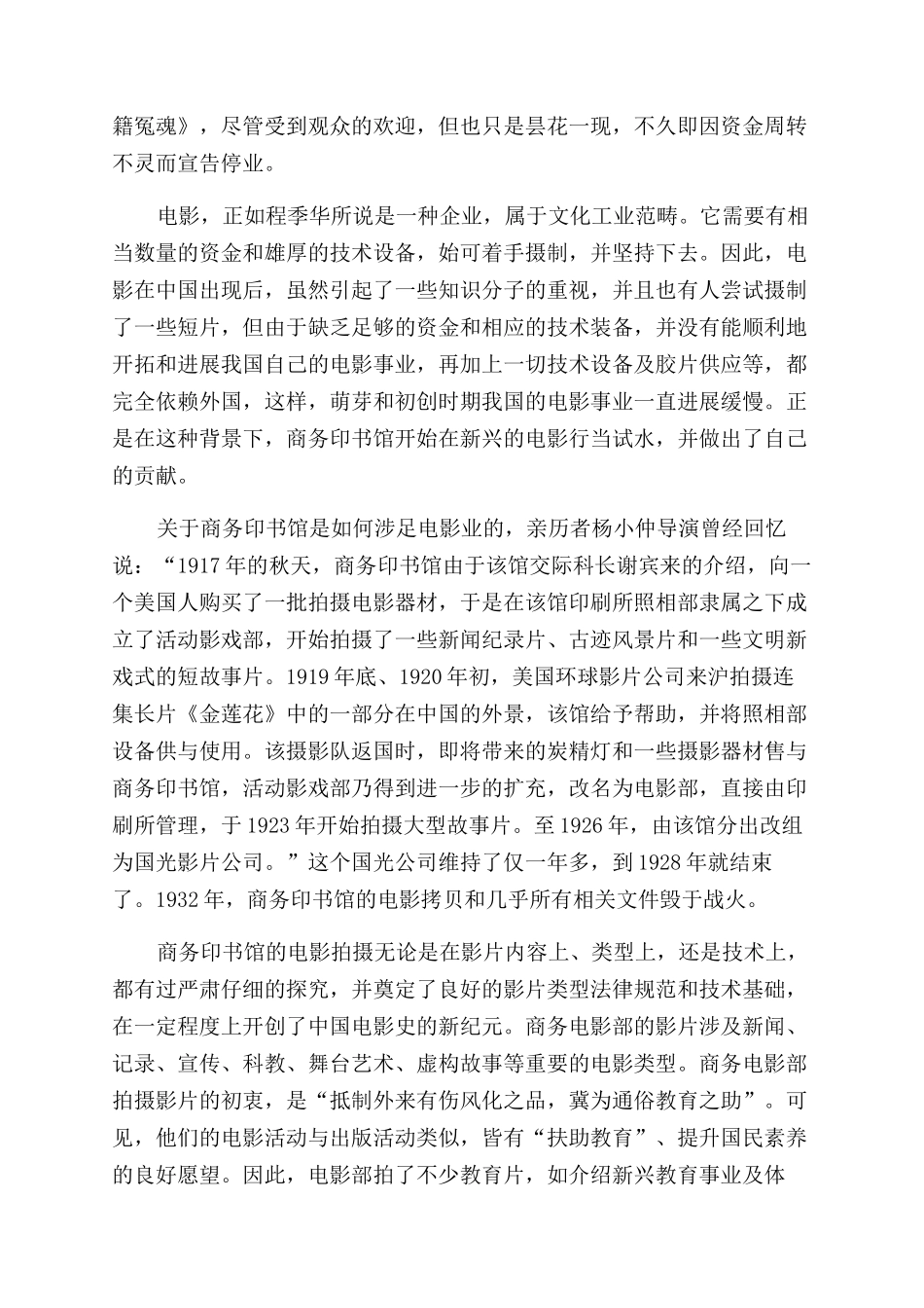 商务印书馆电影部与张元济先生_第3页