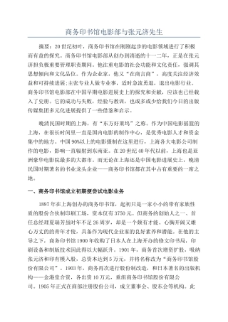 商务印书馆电影部与张元济先生