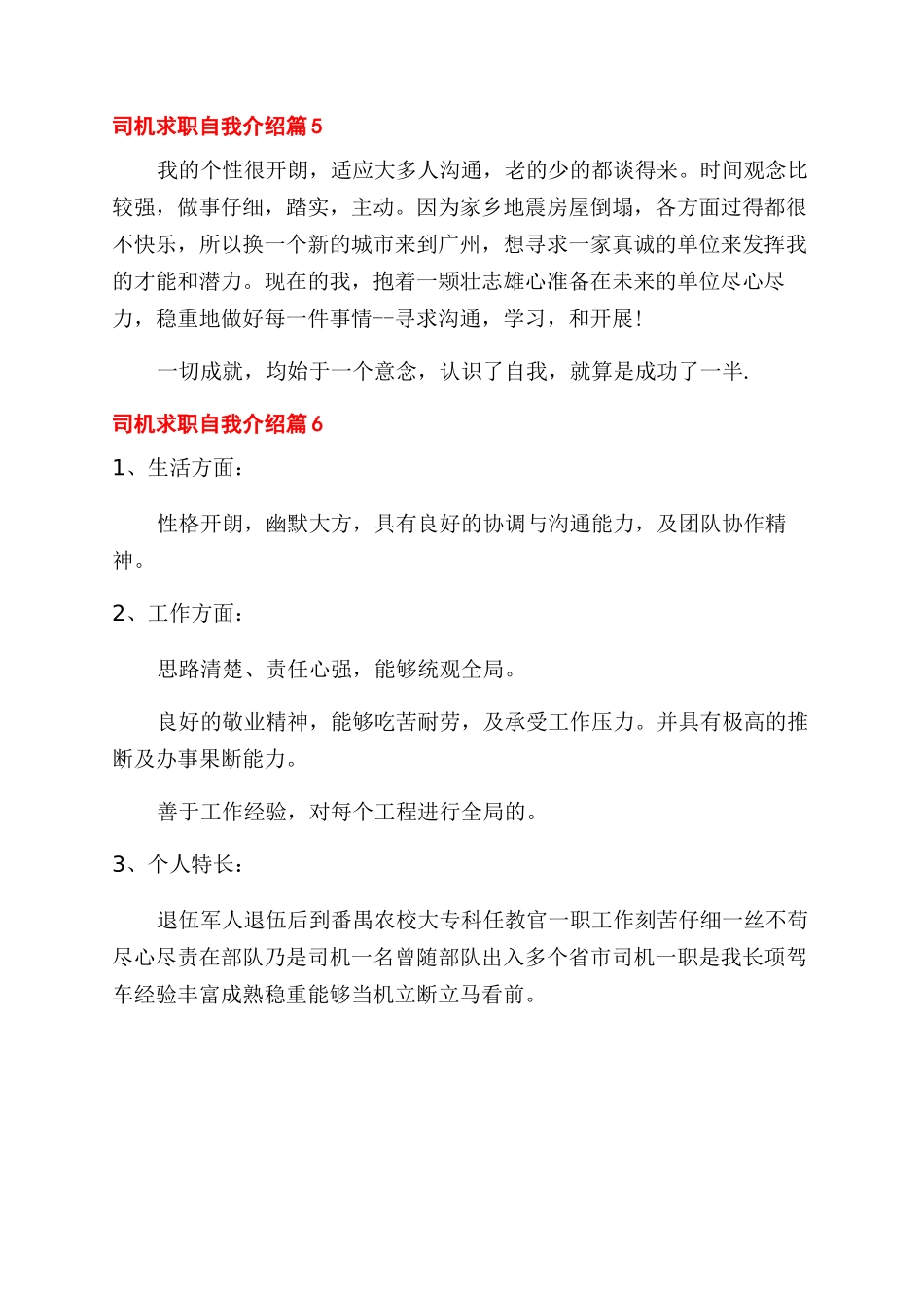 商务司机求职自我介绍_第2页
