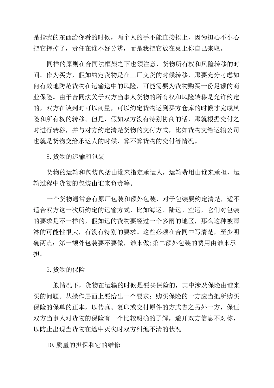 商务合同范本基本结构_第3页