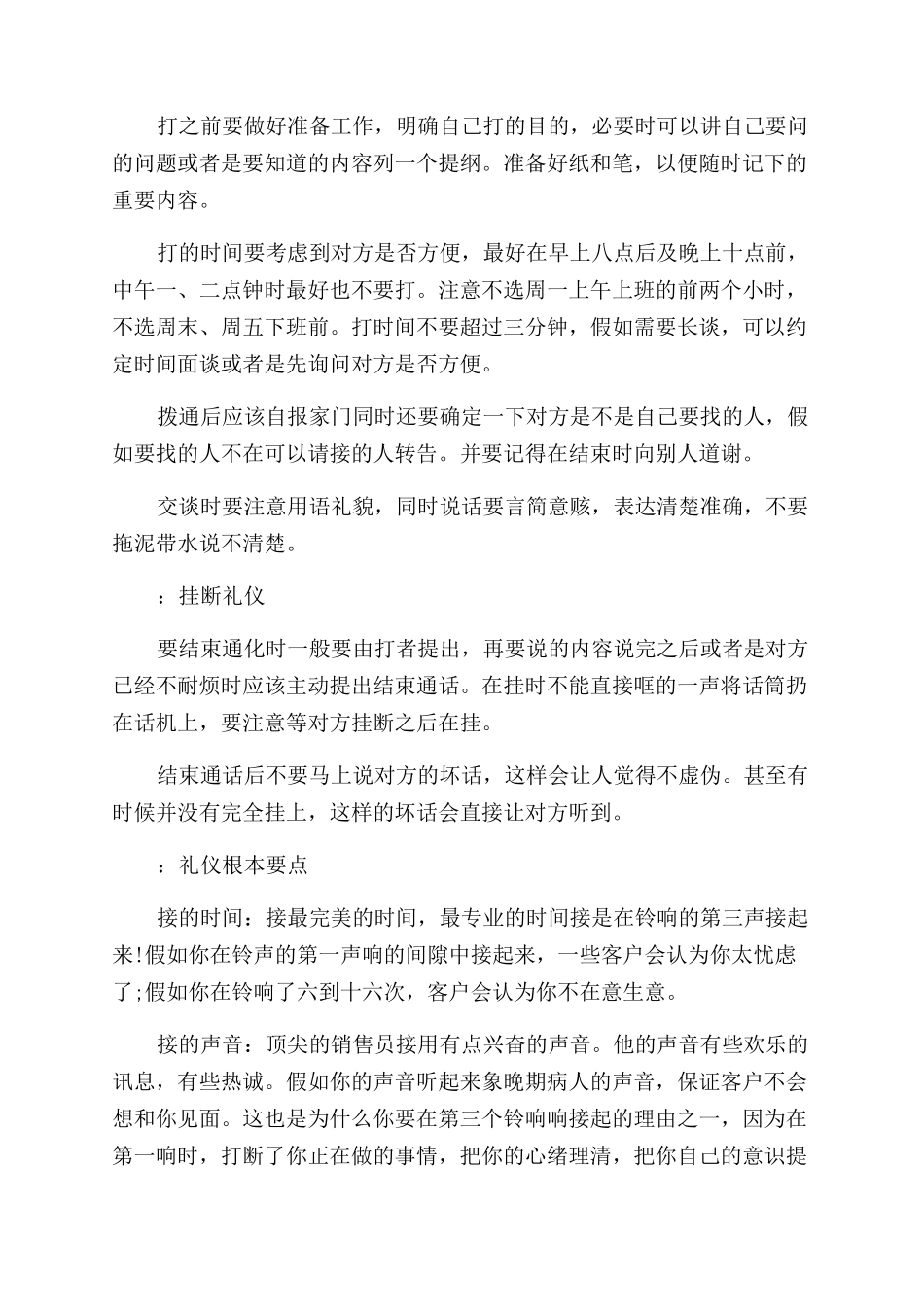 商务场合的电话礼仪常识_第2页