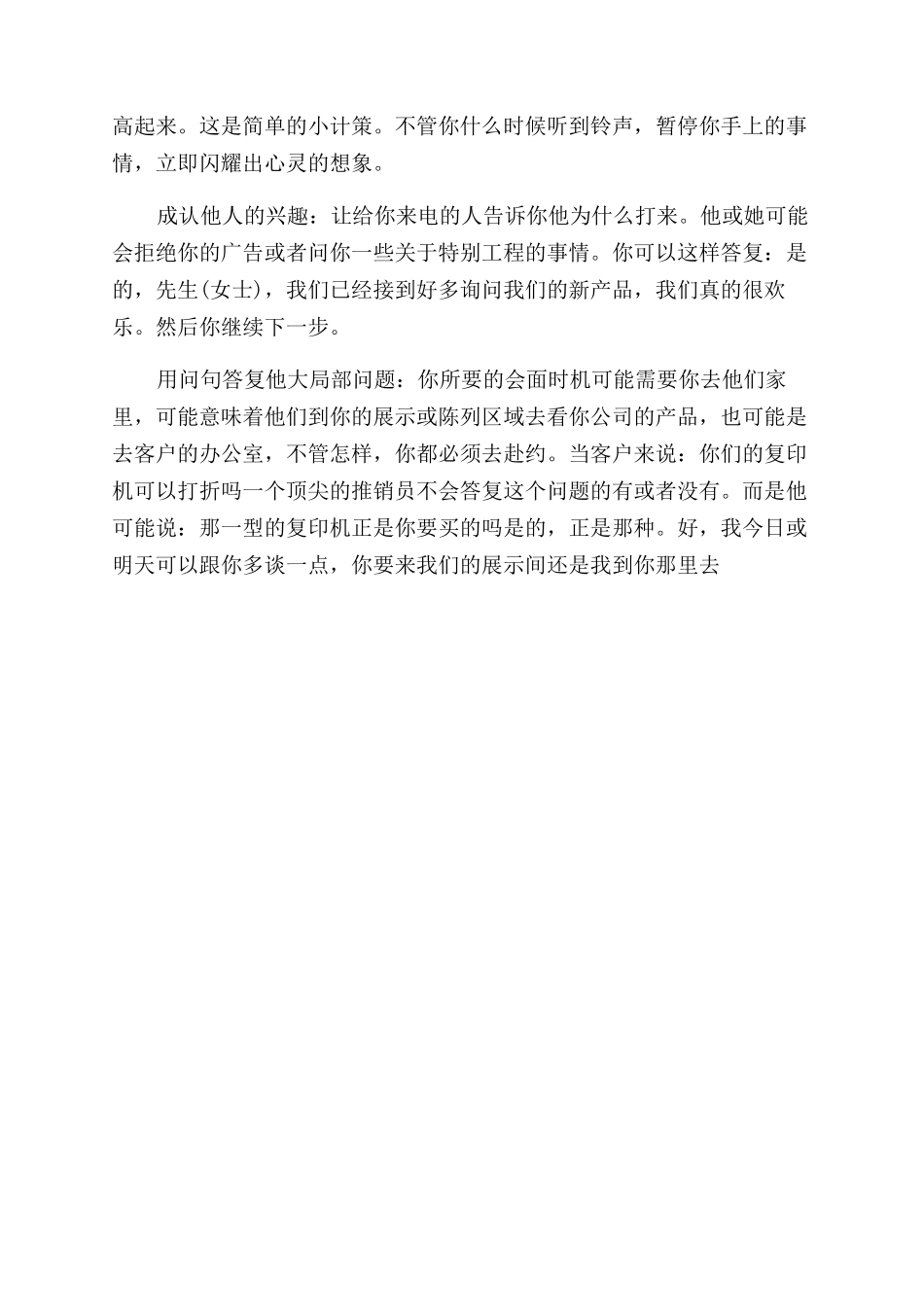 商务场合的电话礼仪常识_第3页