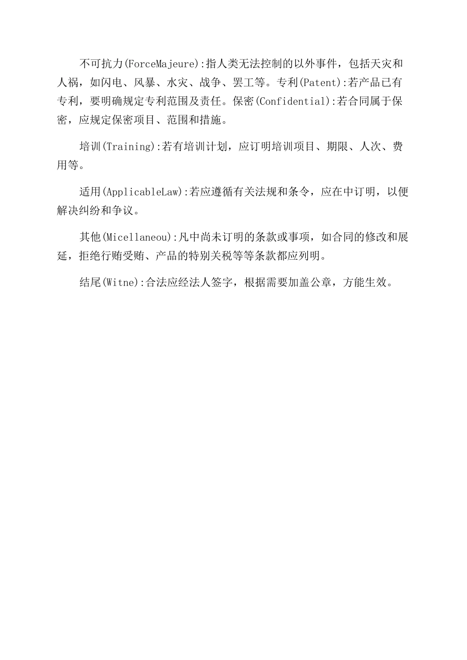 商务合同范本注意事项_第2页