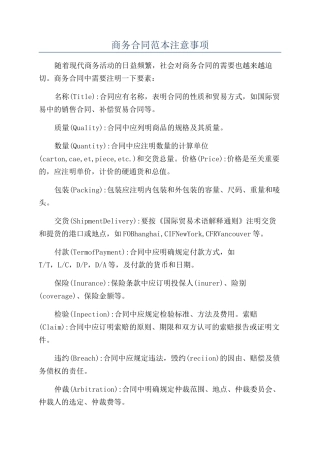 商务合同范本注意事项