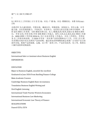 商务外语专业中英文简历