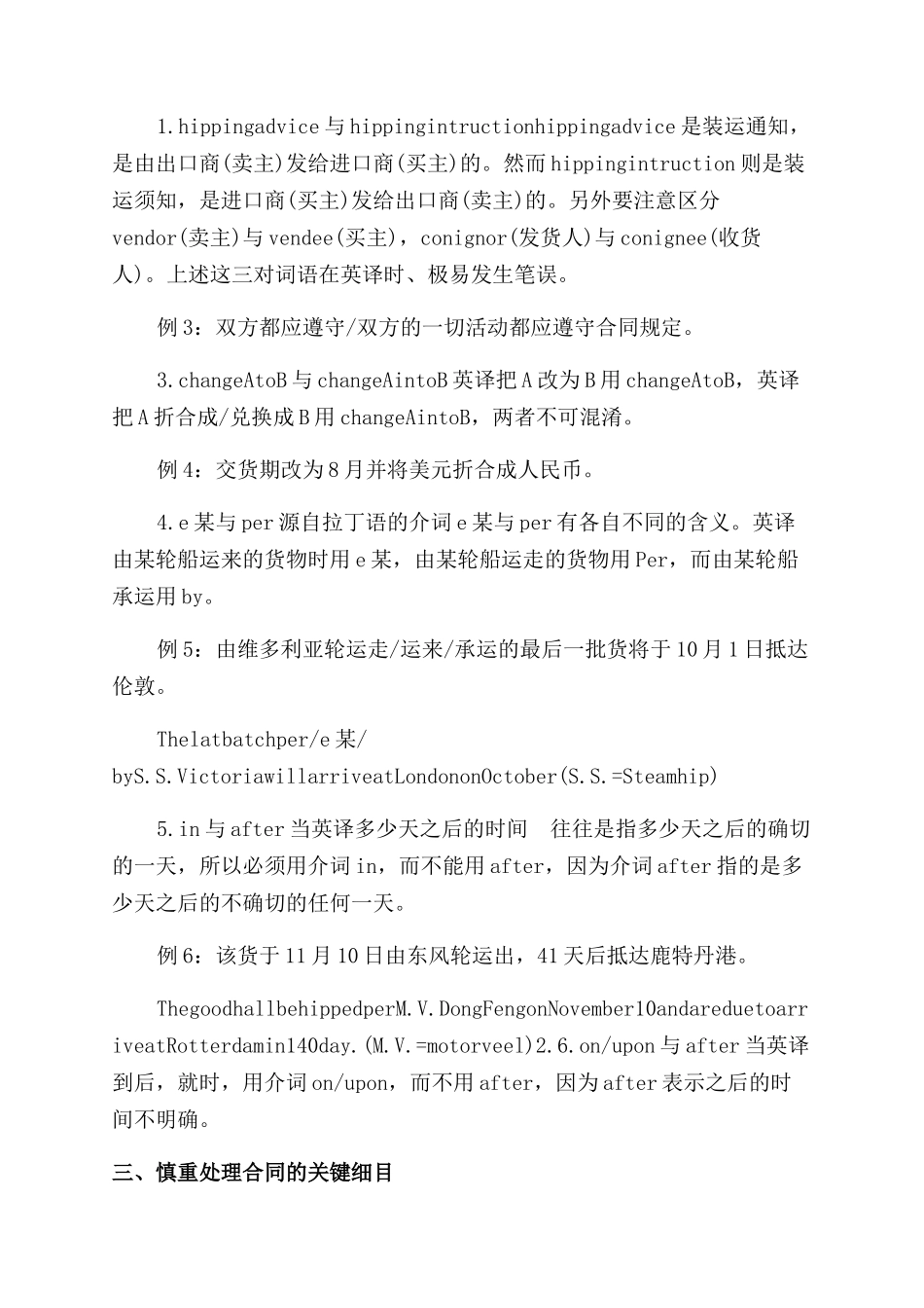 商务合同范本翻译注意要点_第2页