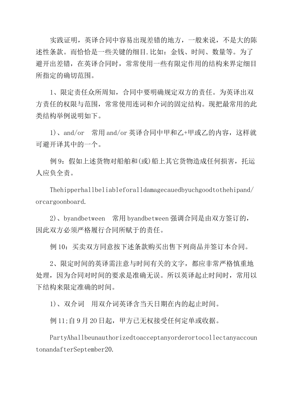 商务合同范本翻译注意要点_第3页