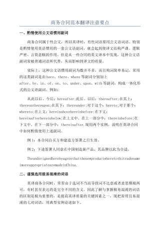 商务合同范本翻译注意要点