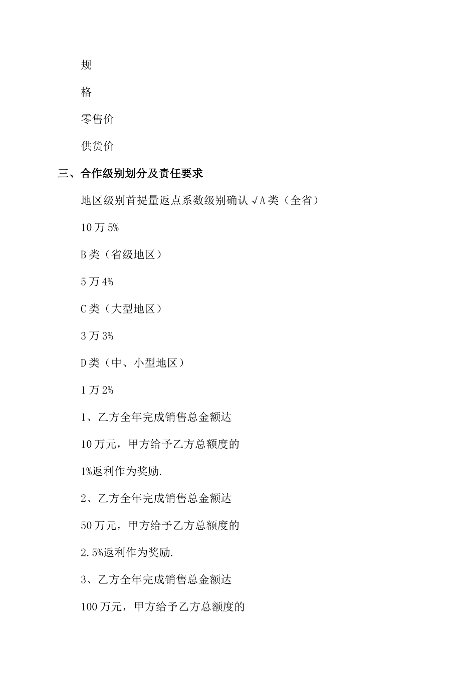 商务委托销售协议_第2页