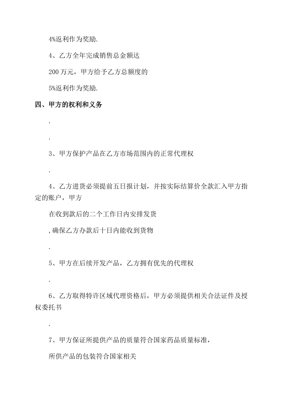 商务委托销售协议_第3页