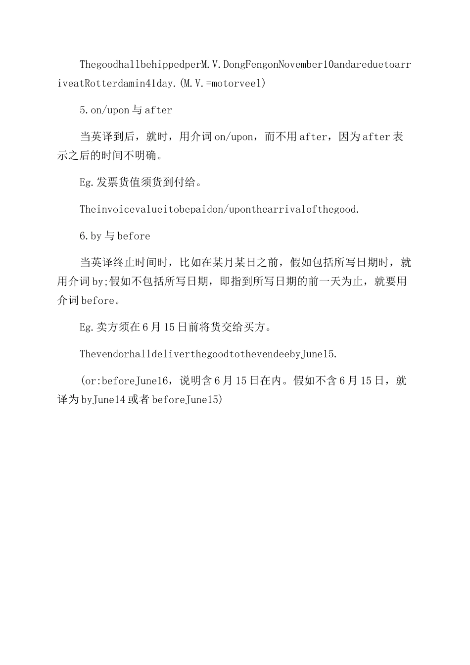 商务合同范本英译中易混词语_第2页