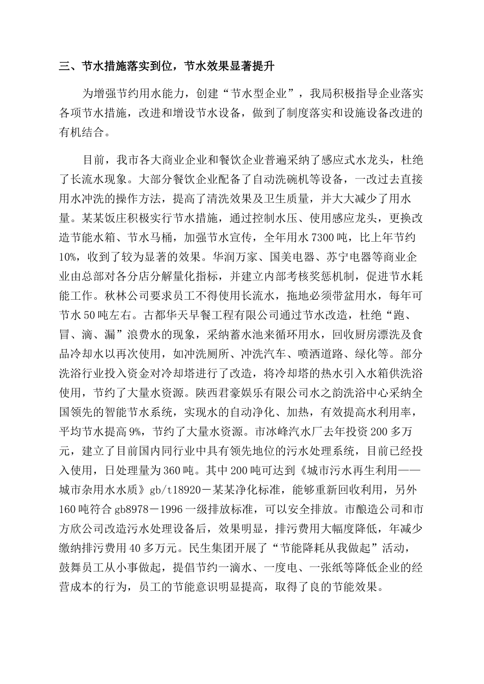 商务局2024年节水工作汇报_第2页