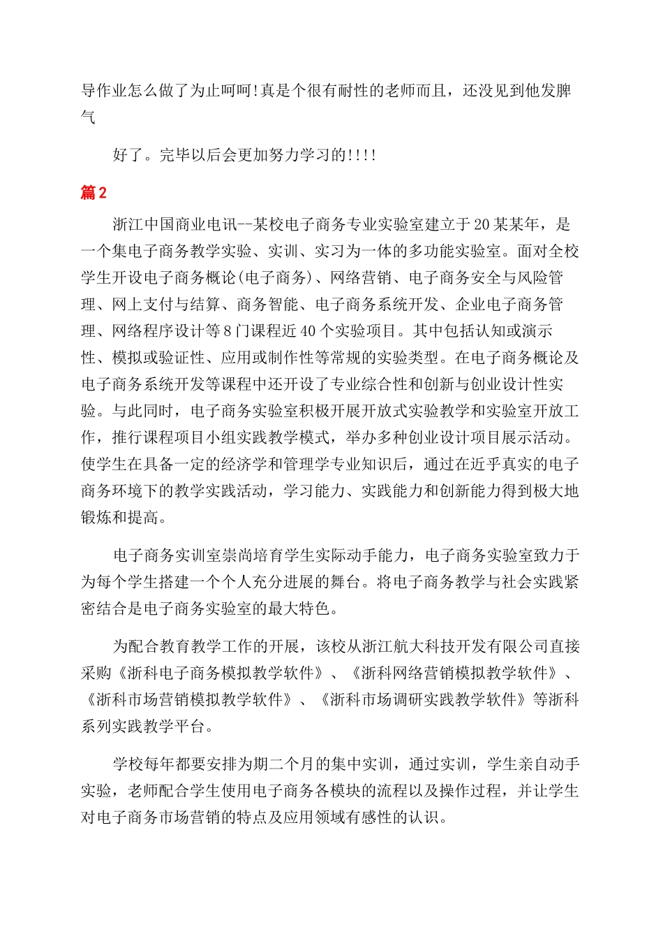 商务培训心得感想_第2页