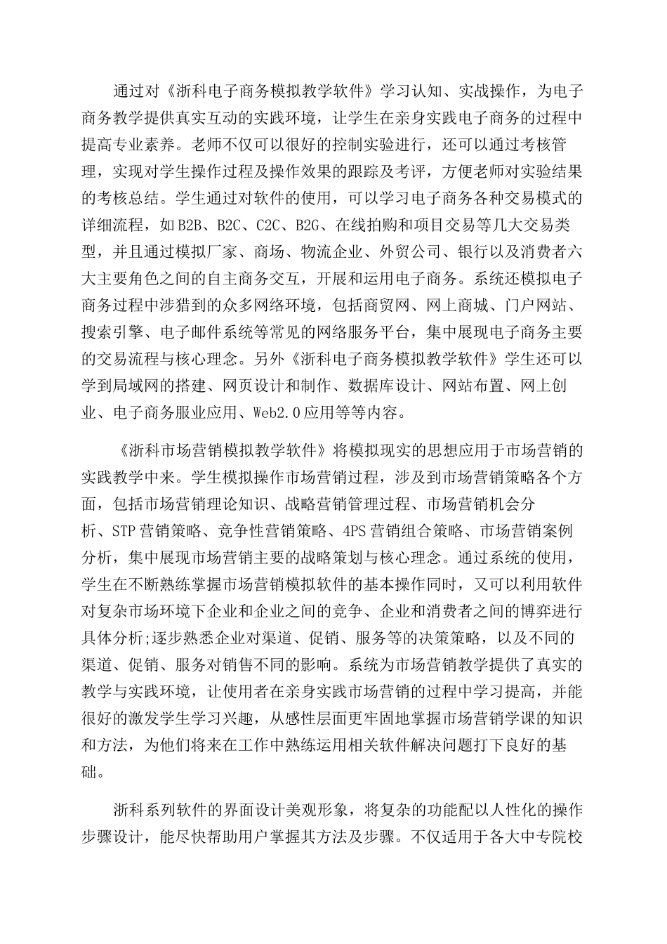 商务培训心得感想_第3页