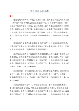 商务培训心得感想