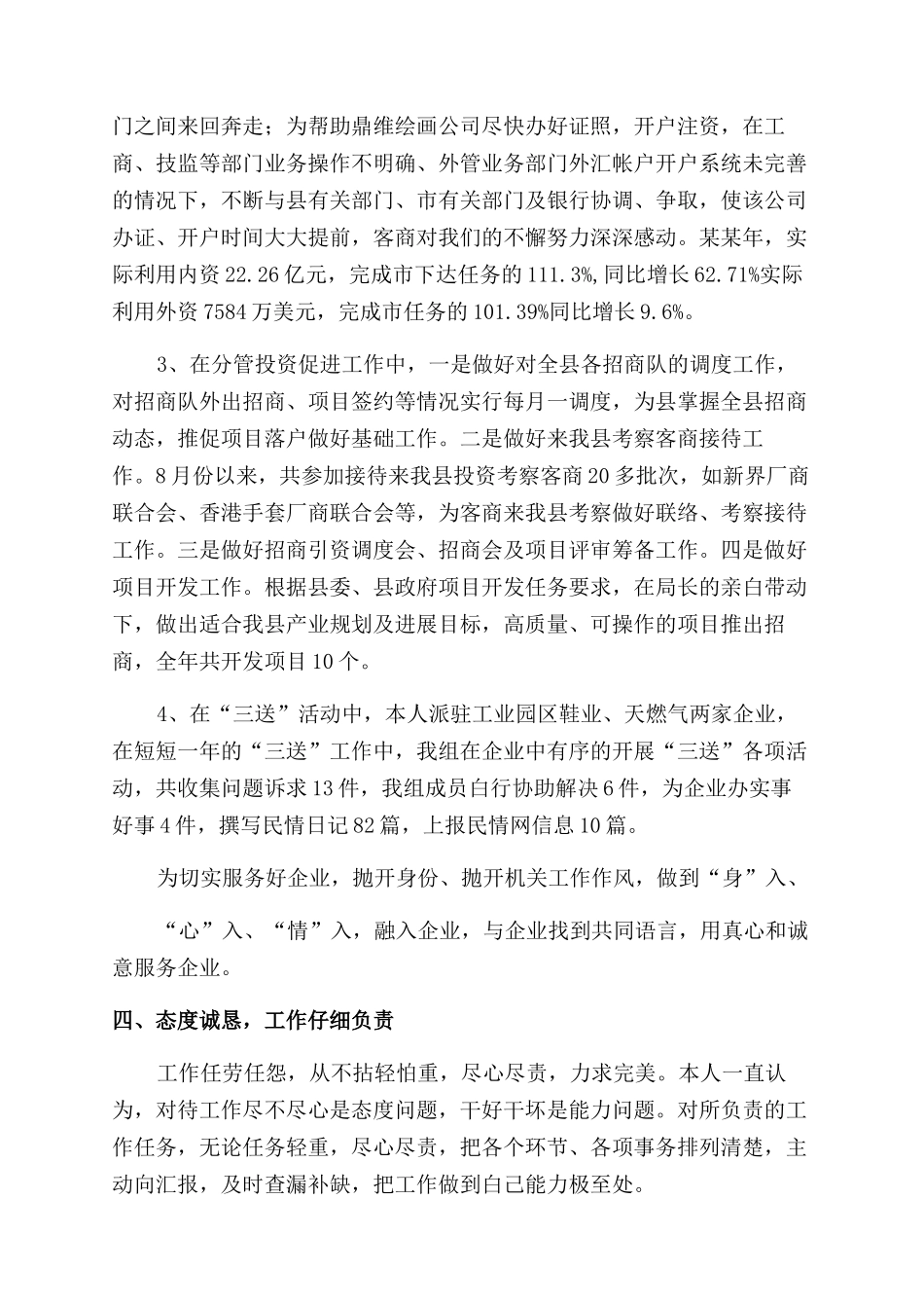 商务局招商引资工作督查考核汇报_第2页