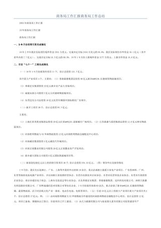 商务局工作汇报商务局工作总结