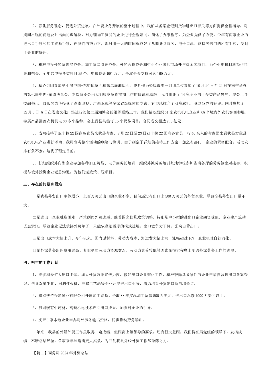 商务局2024年外贸总结范文_第2页