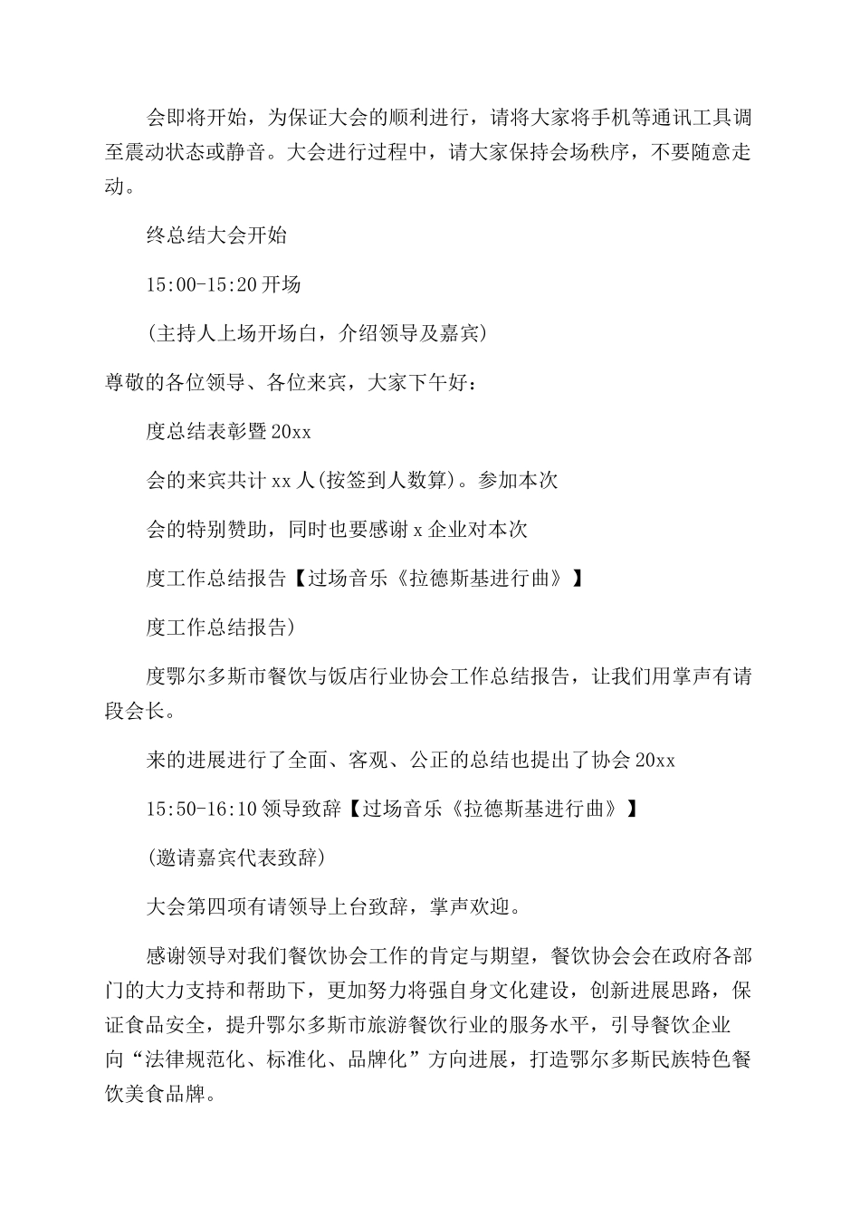 商务年会主持词范文_第2页