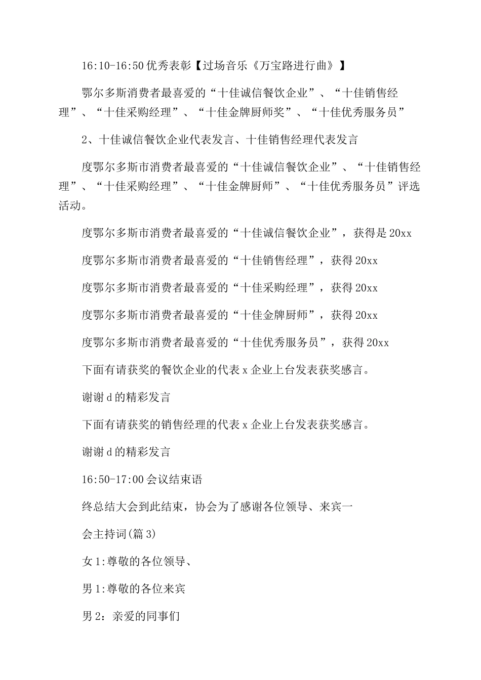 商务年会主持词范文_第3页
