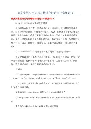 商务实战应用文写法精讲合同范本中常用词-3