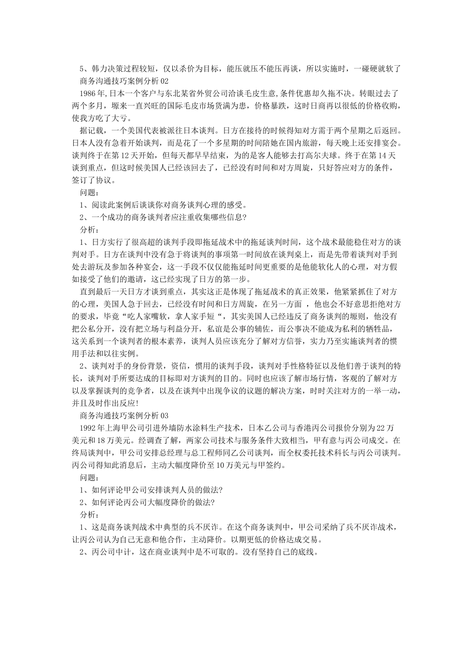 商务沟通成功案例分析_第2页