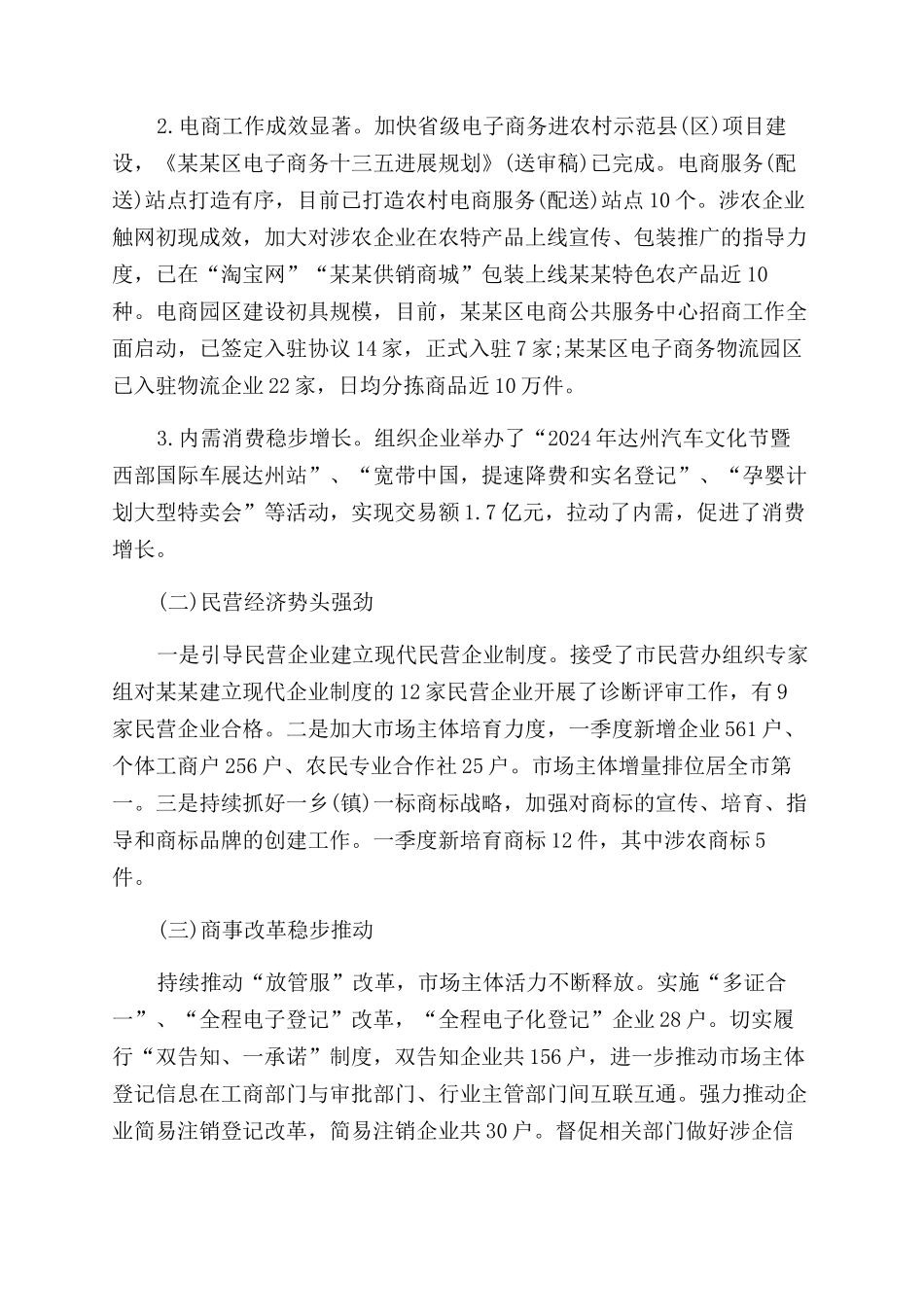 商务局年一季度工作总结范文_第2页