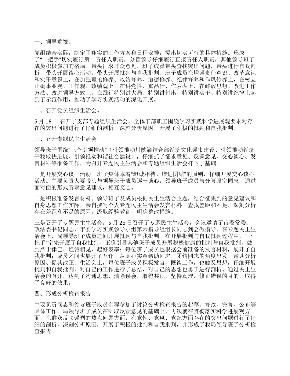 商务局科学发展观活动分析检查阶段工作总结_第1页