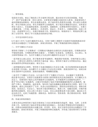 商务局科学发展观活动分析检查阶段工作总结