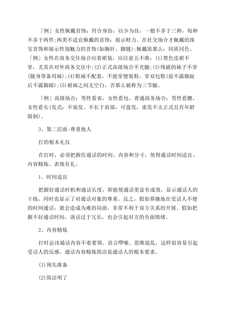 商务活动中的电话礼仪基本常识和规范_第2页