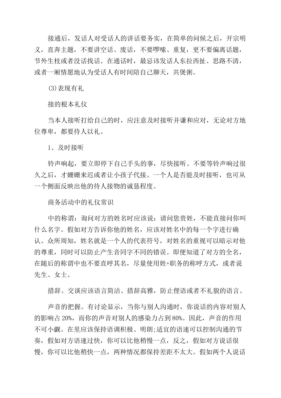 商务活动中的电话礼仪基本常识和规范_第3页