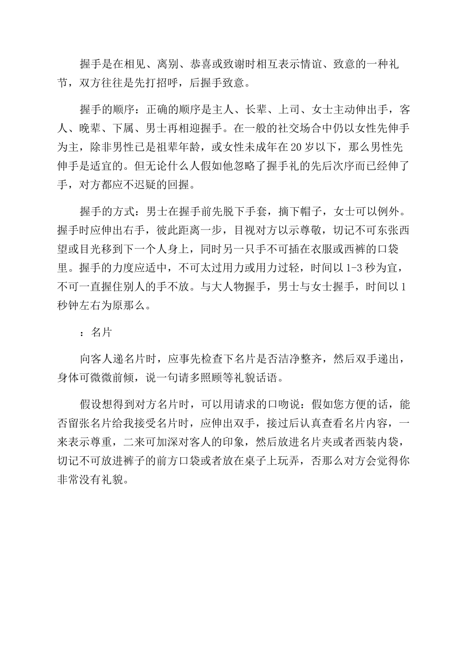 商务招待礼仪常识_第2页