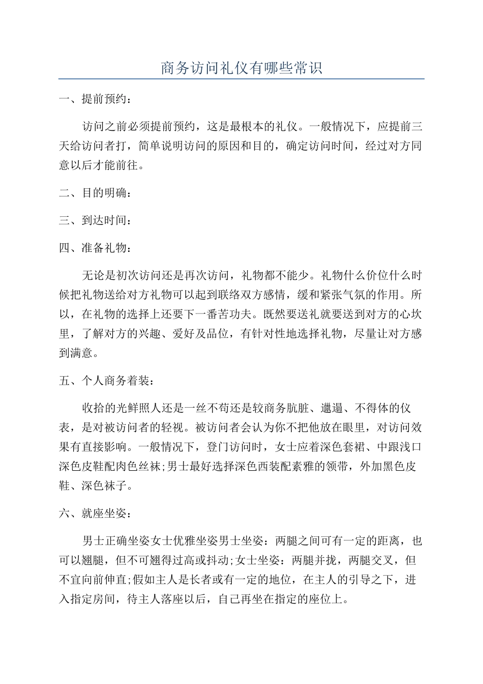 商务拜访礼仪有哪些常识_第1页