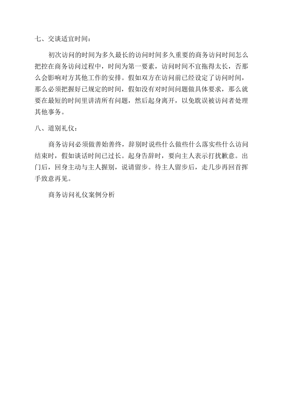 商务拜访礼仪有哪些常识_第2页