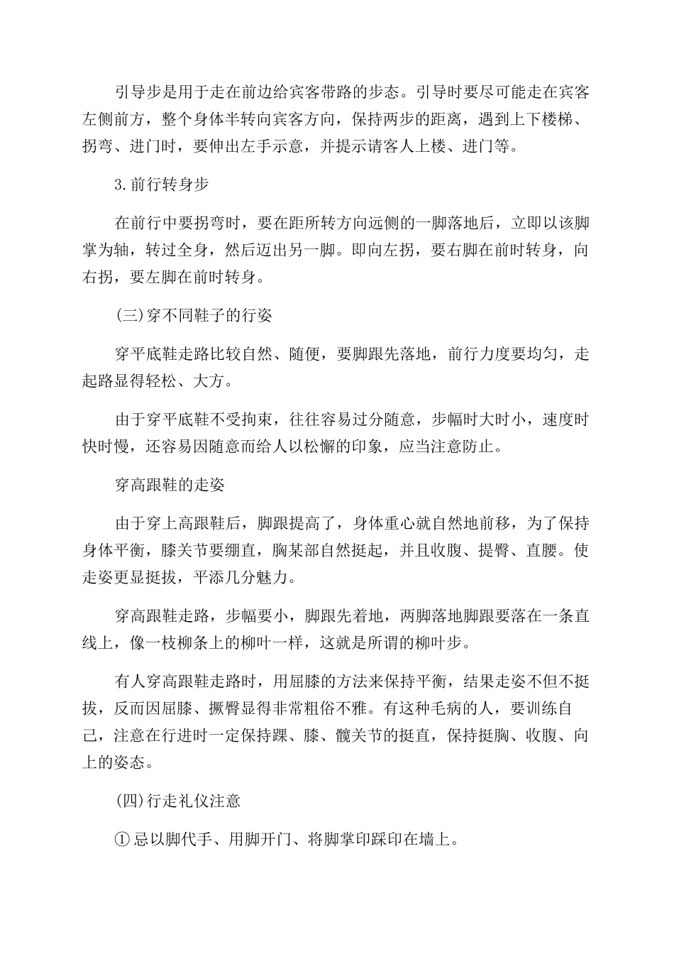 商务活动中走姿礼仪规范_第2页