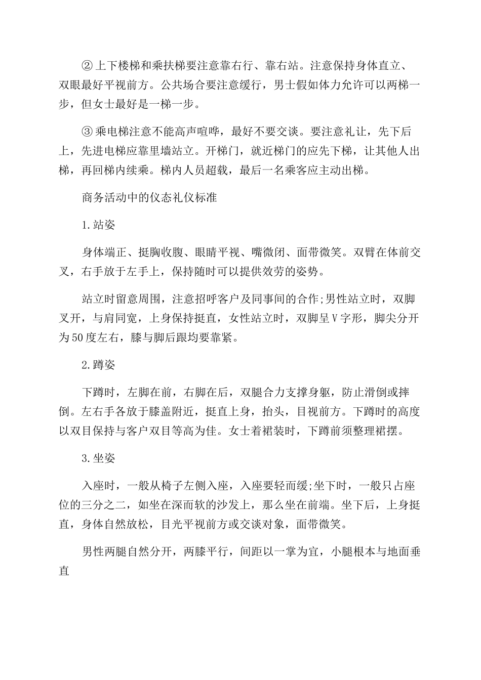 商务活动中走姿礼仪规范_第3页