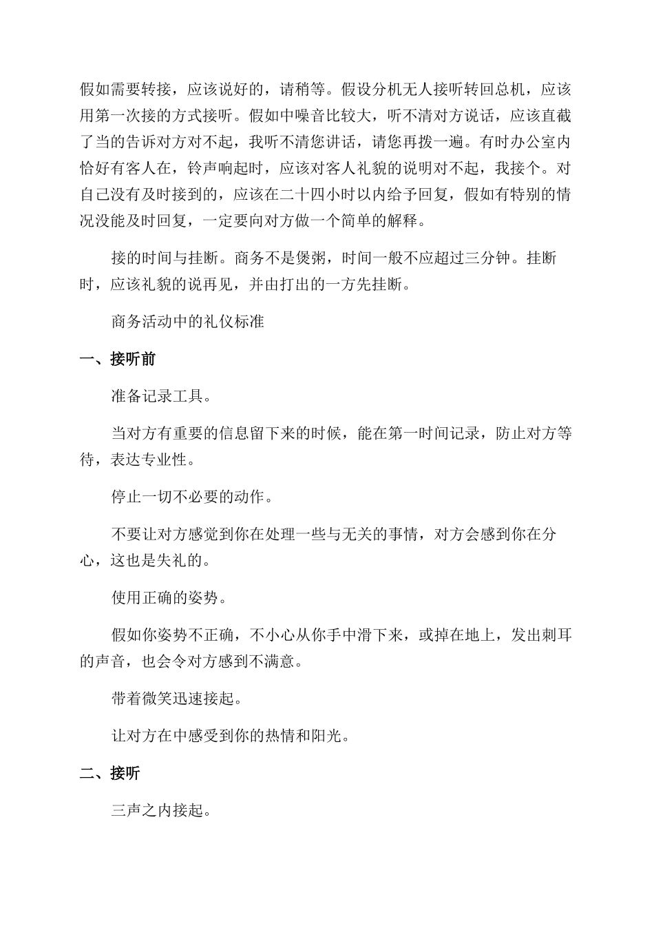 商务活动中的电话礼仪常识和规范_第2页