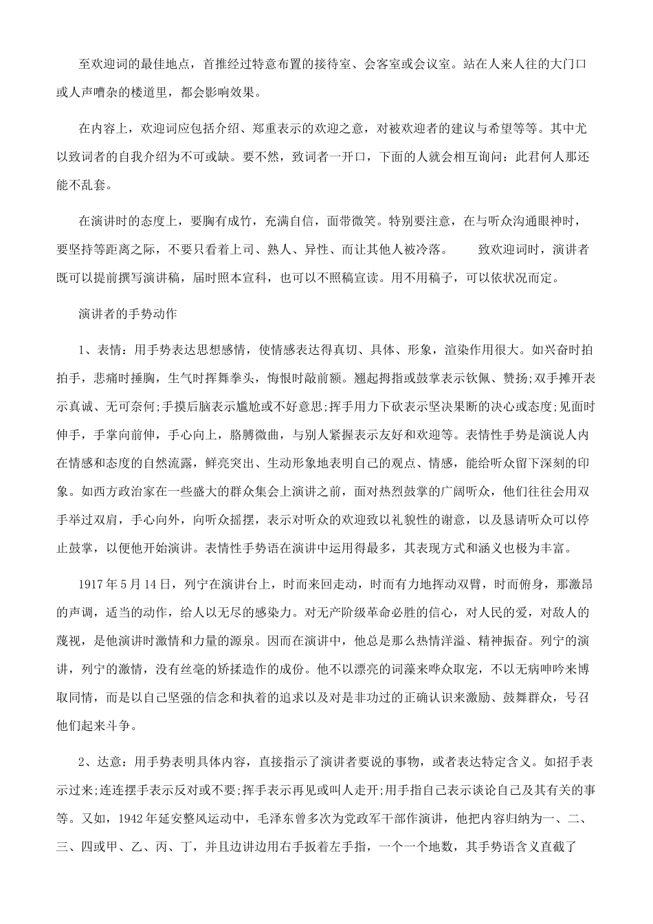 商务演讲礼仪有什么要求_第2页
