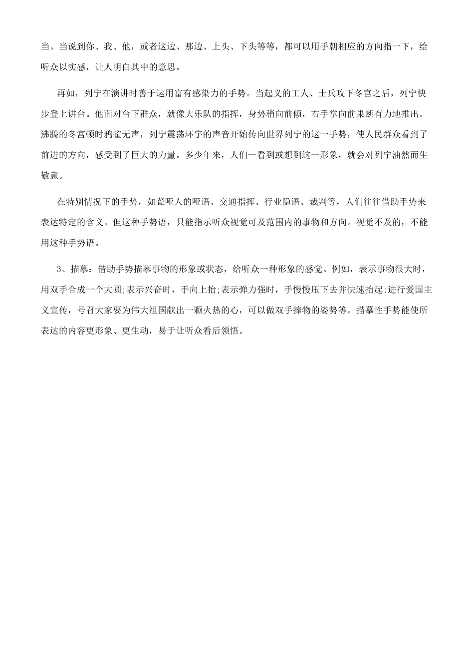 商务演讲礼仪有什么要求_第3页