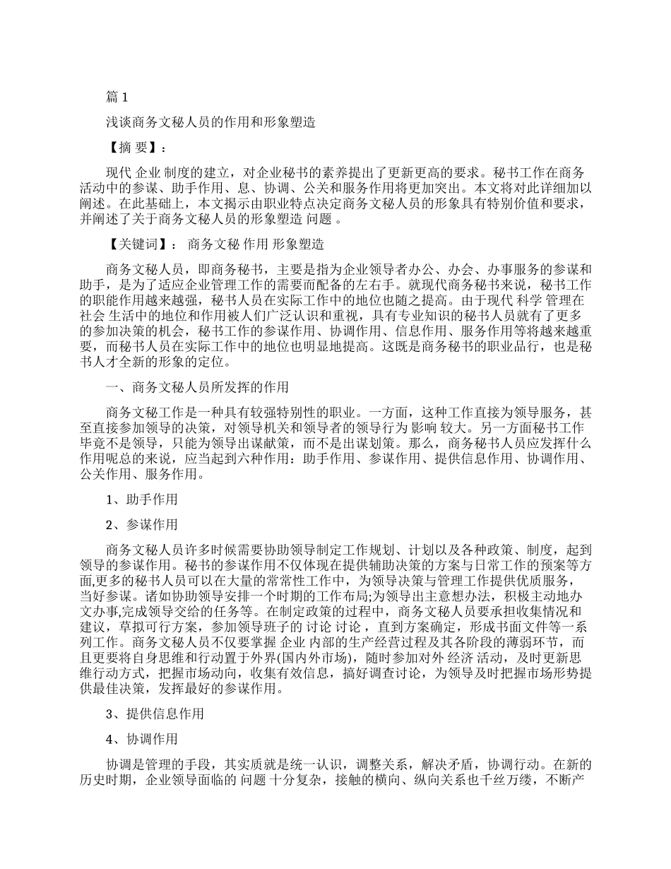 商务文秘毕业论文_第1页