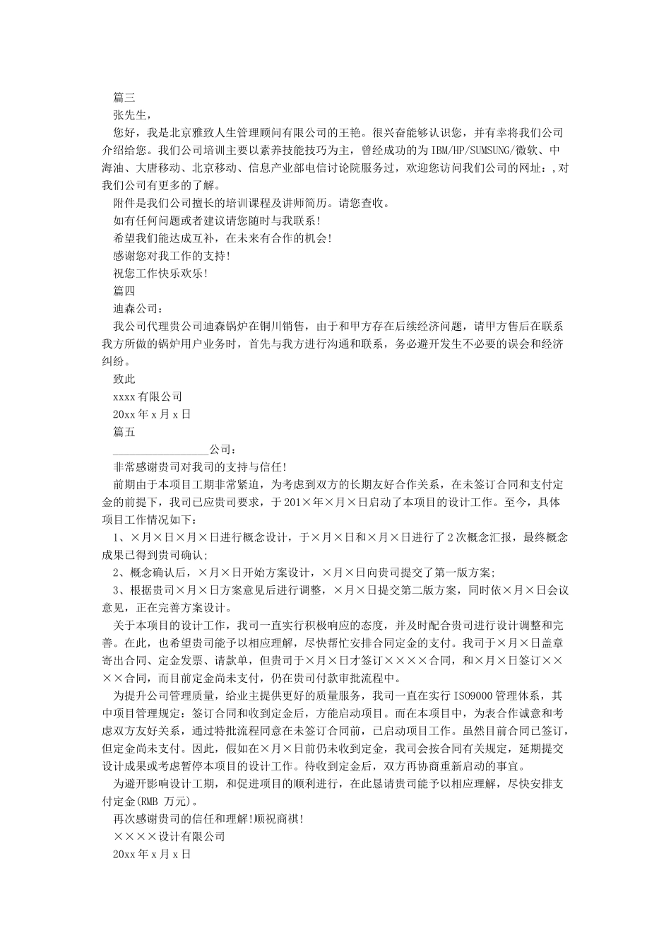 商务电子邮件的格式范文5篇_第2页