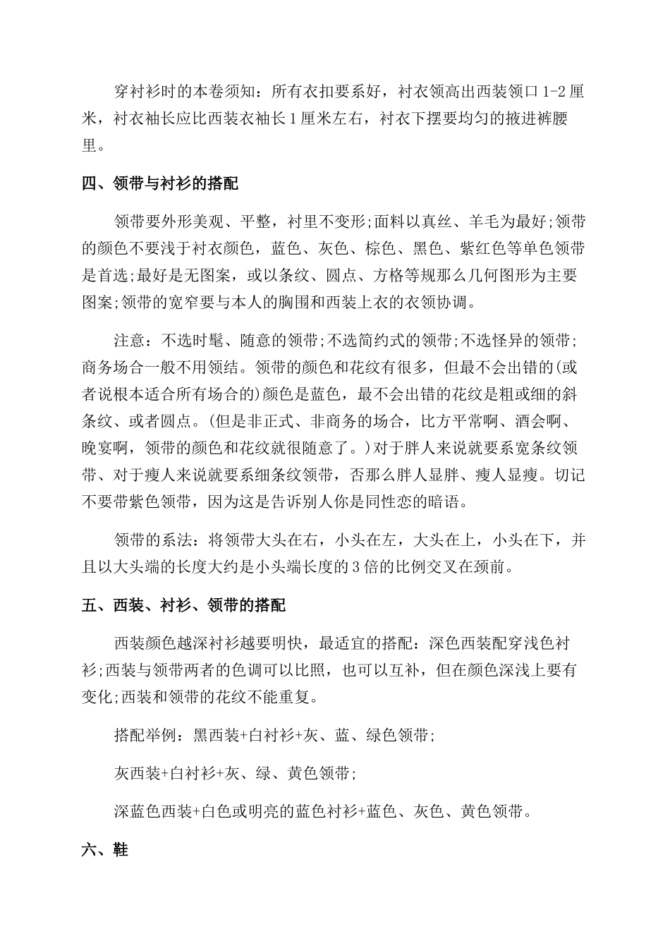 商务男士着装常识_第2页