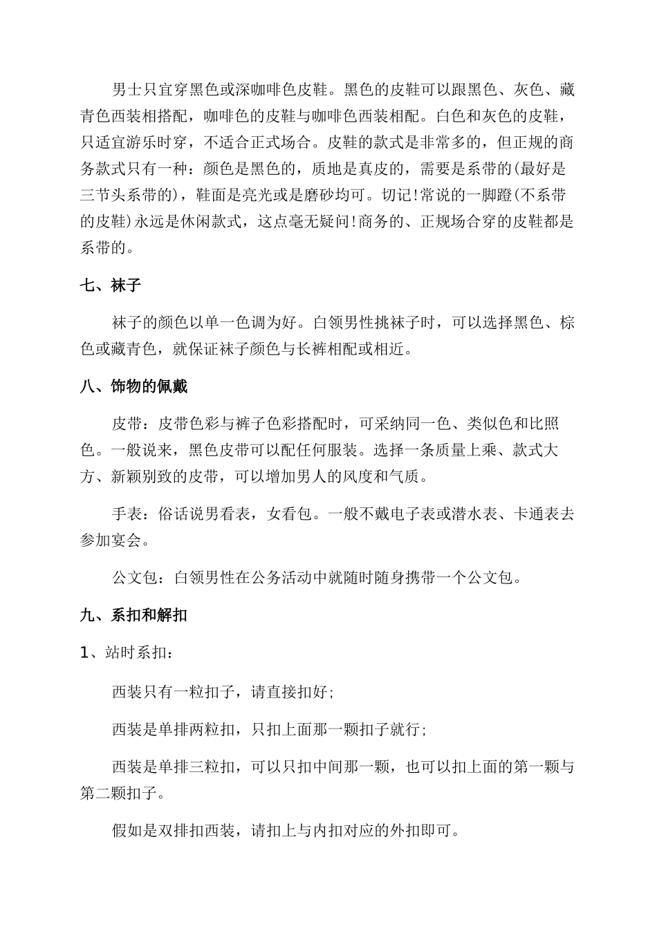 商务男士着装常识_第3页