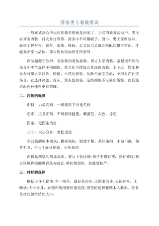 商务男士着装常识