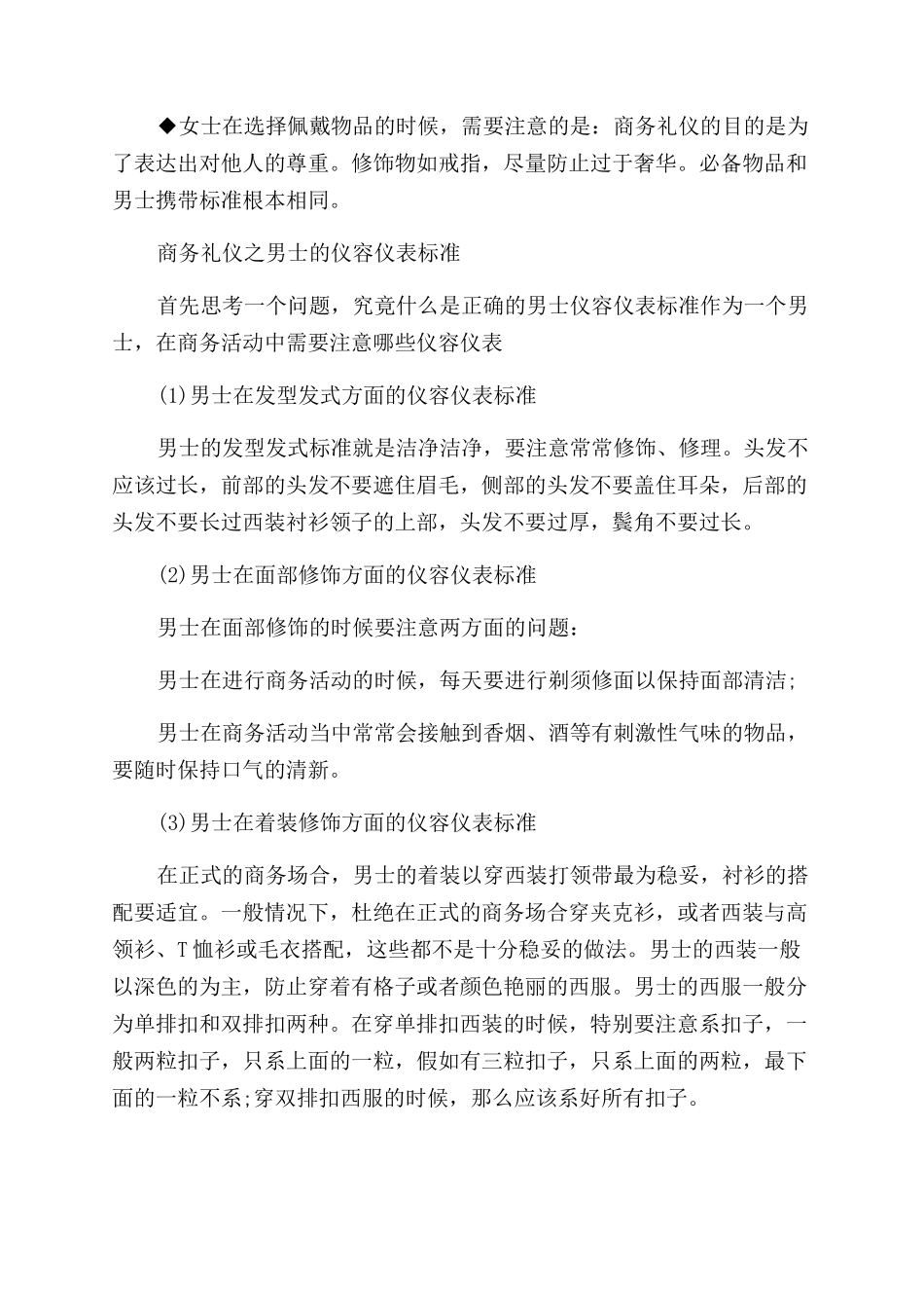商务礼仪之仪容仪表_第2页