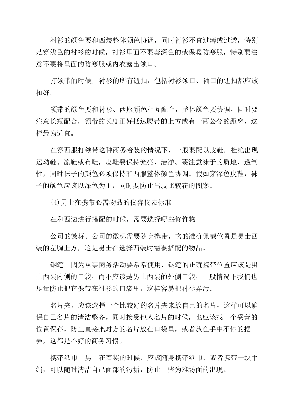 商务礼仪之仪容仪表_第3页