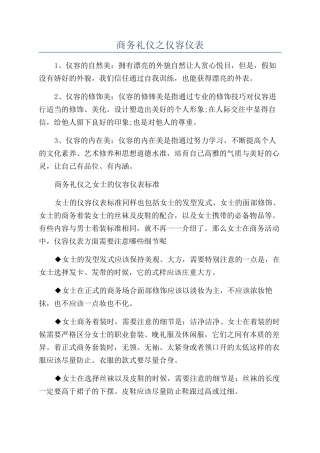 商务礼仪之仪容仪表